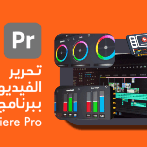 Master Adobe Premiere Pro: From Beginner to Pro Video Editor