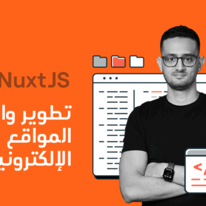 تطوير واجهات المستخدم